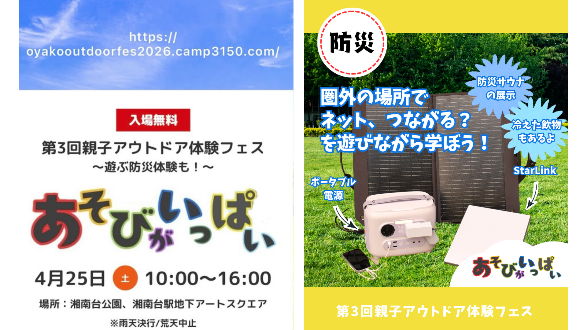 神奈川・湘南台公園/親子アウトドア体験フェスに出展しました!