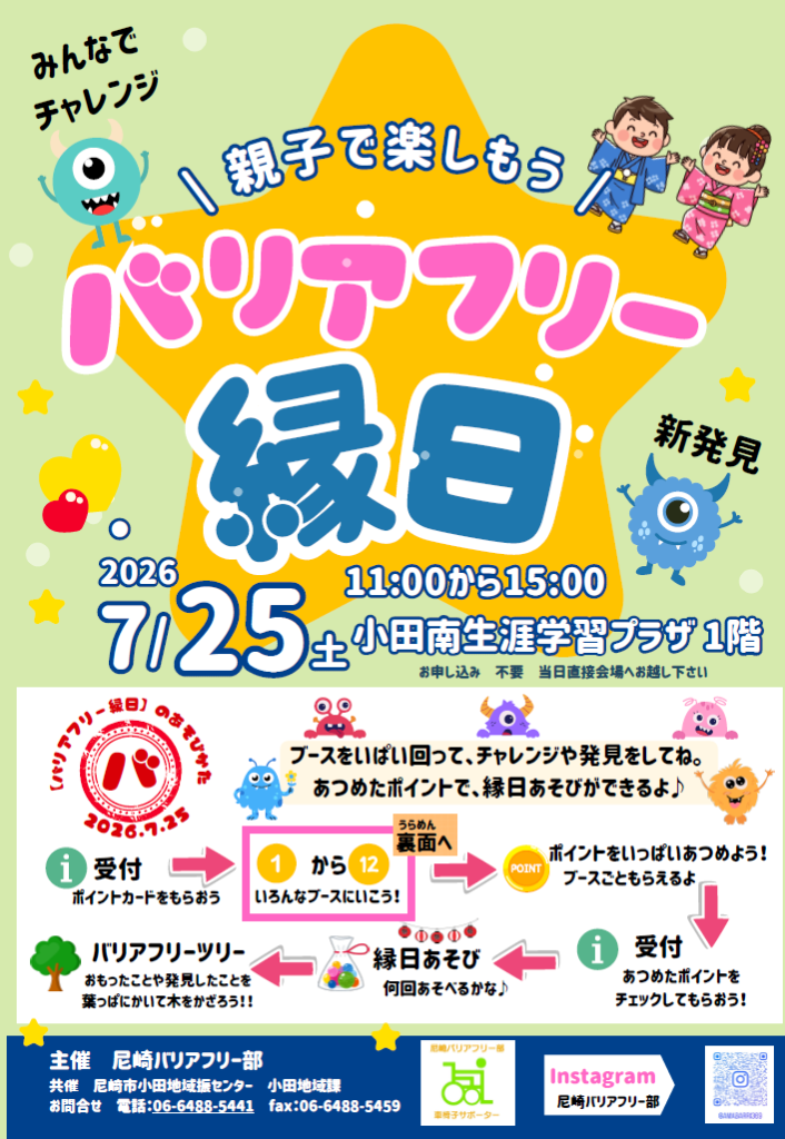 バリアフリー縁日