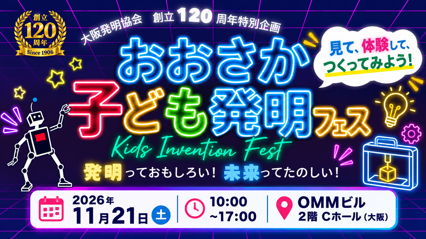 「おおさか子ども発明フェス」に参加します|AI×3Dプリンターで“もしもの備え”を発明!
